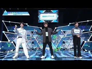 【公式】PRODUCE 101 JAPAN、[ #1ハイライト]チーム浪速のプリンスのレベル分けテストの評価は？  