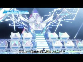 【公式】PRODUCE 101 JAPAN、 #1(ENG sub)[PRODUCE101_ JAPAN SEASON2]  