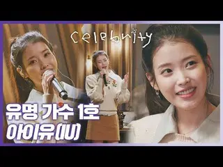 【公式jte】 [ハイライト] #IU(アイユー)_  #MBTIがCUTEラミョンソヨ？♥グクヒプウォンタプIU(アイユー)_ (IU)のコレクション.ZIP