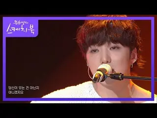 【公式kbk】カン・スンユン(WINNER_ _ )_  - 私の愛私のそばに[ユ・ヒヨルのスケッチブック_ / You Heeyeol'sSketchbook