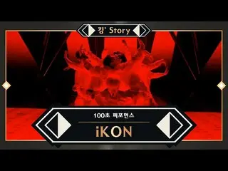 【公式mnk】【キングStory]♬iKON_ _ (iKON_ ) - リトゥム他(RHYTHM TA)KINGDOM ver