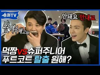 【公式ons】 SUPERJUNIORの終わらないゲームのくびき "これの代替いつ終わりますㅜㅠ？」💦SUPERJUNIOR_ ネバーエンディングモクバンショ