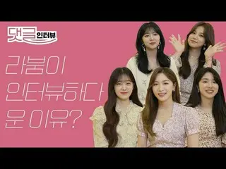 【t公式】LABOUM、[ #LABOUM]エスクァイアInterview I LABOUMメンバーがインタビューの中に涙を見せた理由は？  