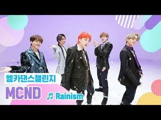 【公式mnk】【エムカダンスチャレンジフルバージョン]_ _MCND_ - 「Rainism」  