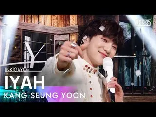 【公式sb1】KANG SEUNG YOON(カン・スンユン(WINNER_ _ )_ ) -  IYAH(アイヤ)人気歌謡_ inkigayo 2021042