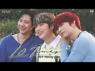 【公式】B1A4、B1A4_10 TIMES M / V Making Film  