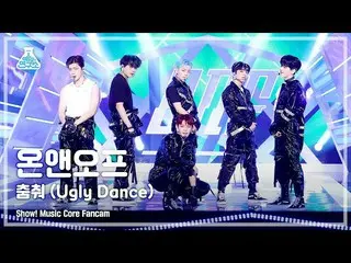 【公式mbk】【芸能研究所4K]ONF_ 直カム」踊っ(Ugly Dance)」(ONF_ _ FanCam)Show！MusicCore MBC210501放