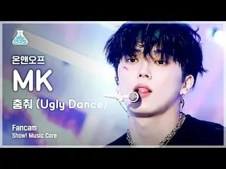 【公式mbk】【芸能研究所]ONF_ MK縦カム」踊っ(Ugly Dance)」(ONF_ _ MK FanCam)Show！MusicCore 210501 