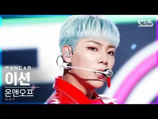 【公式sb1】【テレビ1列_]ONF_ ン「踊って」(ONF_ _ E-TION「Ugly Dance」FanCam)│@ SBS 人気歌謡_2021.05.0