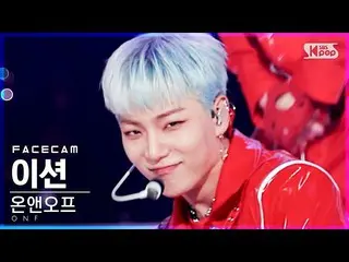 【公式sb1】【フェイスカム4K]ONF_ ン「踊って」(ONF_ _ E-TION「Ugly Dance」FaceCam)│@ SBS 人気歌謡_2021.0