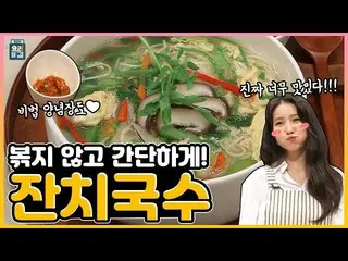 【t公式】GFRIEND、[📺 #最高の料理の秘訣] #GFRIEND #GFRIEND  #願い#SOWONと一緒にごちそう麺(feat