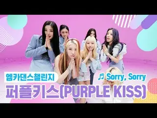 【公式mnk】【エムカダンスチャレンジフルバージョン] PURPLEKISS_ (PURPLEKISS_ _ ) -  Sorry、Sorry(ソリソリ)♬  