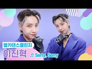 【公式mnk】【エムカダンスチャレンジフルバージョン]イ・ジンヒョク(UP10TION_ _ )_ (LEE JINHYUK_ ) -  Sorry、Sorry