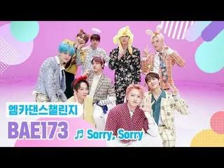 【公式mnk】【エムカダンスチャレンジフルバージョン]BAE173_ _ (BAE173_ ) -  Sorry、Sorry(ソリソリ)♬  