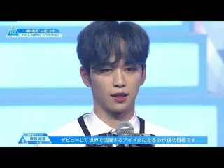 【公式】PRODUCE 101 JAPAN、[ #5ハイライト] 11位〜7位の練習生を発表  