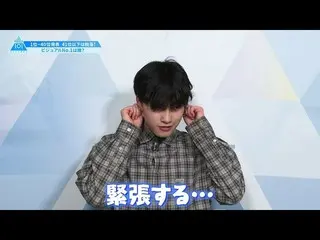 【公式】PRODUCE 101 JAPAN、[ #5ハイライト]練習生が選ぶビジュアルセンターは誰！？[ビジュアル編]  