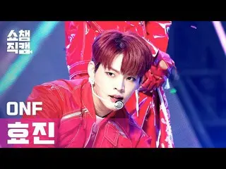 【公式mbm】【SHOW CHAMPION__]ONF_ ヒョジン - 踊っ(ONF_ _ HYOJIN  -  Ugly Dance)l #SHOW CHAM