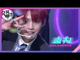 【公式kbk】踊っ(Ugly Dance) - ONF_ (ONF_ _ )[MUSICBANK_ / Music Bank] | KBS 210507放送  