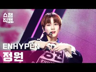 【公式mbm】【SHOW CHAMPION__]ENHYPEN_ 庭園 - 鎌フォーセール(ENHYPEN_ _ JUNGWON  -  Not For Sal