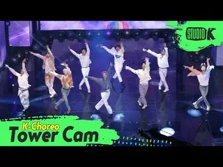 【公式kbk】【K-Choreo Tower Cam 4K]BAE173_ _ 直カム」愛した(Loved You)」(BAE173_ _ Choreograp