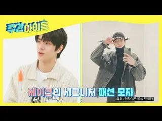 【公式mbm】【Weekly Idol]ENHYPEN_ ジェイク必須システムに脱毛を心配してくれるウニョク☆(笑)l EP.511  