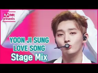 【公式mnk】【クロス編集]ユン・ジソン_  -  LOVE SONG(YOON JI SUNG StageMix)  