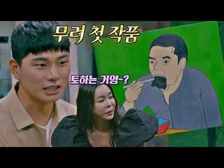 【公式jte】 イ・イギョン_ (Lee Yi Kyung)の「最初の絵」を見たイ・ヘヨン(LEE HAE YOUNG)の反応」吐くゴヤン〜🤗？」図泥棒たち(