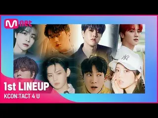 【公式mnk】【KCON：TACT 4 U] 1st LINEUP！ CHECK ITOUT「BTOB」、「Golden Child」、「Highlight」、