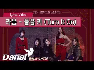 【公式dan】 LyricsVideo | LABOUM(LABOUM_ _ ) - 火をオン(Turn It On)ㅣI`M YOURS  