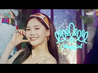 【公式mbk】【ショー！音楽中心_ ] OH MYGIRL_  - ダンダンダンス(OH MYGIRL_  -  Dun Dun Dance)、MBC 2105