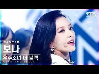 【公式sb1】【テレビ1列_]宇宙少女_ よりブラックボナ「Easy」(WJSN_ THE BLACK BONA FanCam)│@ SBS 人気歌謡_2021