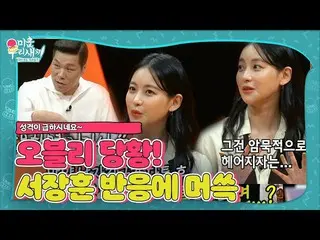 【公式sbe】 オ・ヨンソ_ 、SEOの質問に慌てた様子！ㅣ醜い私たちの子(Woori)ㅣSBS ENTER