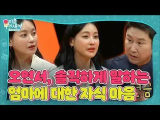 【公式sbe】 「オーブリ」オ・ヨンソ_ 、ママのための子の心素直に告白！ㅣ醜い私たちの子(Woori)ㅣSBS ENTER