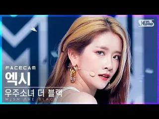 【公式sb1】【フェイスカム4K]宇宙少女_ よりブラックアキシアル「Easy」(WJSN_ THE BLACK EXY FaceCam)│@ SBS 人気歌謡