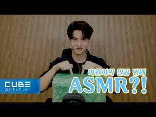 【公式】PENTAGON、ウォン余り(YEOONE) -  ASMR：Special Gift🎁Unboxing  