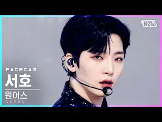 【公式sb1】【フェイスカム4K]ONEUS_ 西湖「BLACK MIRROR」(ONEUS_ _ SEO HO FaceCam)│@ SBS 人気歌謡_202