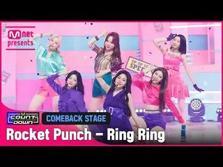 【公式mnk】「初公開」ニュートロパンチ」RocketPunch_ 」の「Ring Ring」の舞台  