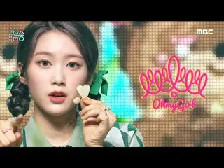 【公式mbk】【ショー！音楽中心_ ] OH MYGIRL_  - ダンダンダンス(OH MYGIRL_  -  Dun Dun Dance)、MBC 2105