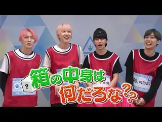 【公式】PRODUCE 101 JAPAN、[箱の中身は何だろな？] DANCEチーム「NA」の挑戦！  