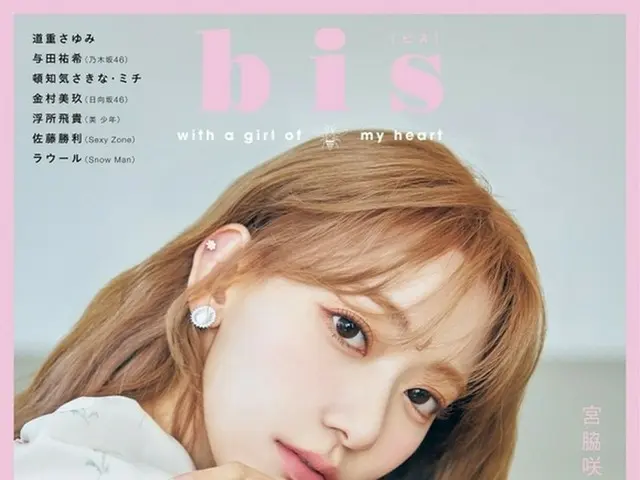 IZ*ONE 出身の宮脇咲良、「bis」7月号で表紙飾る。