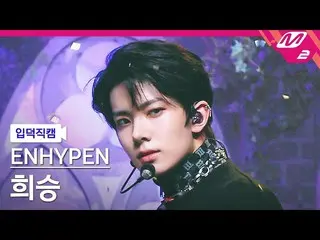 【公式mn2】【直カム]ENHYPEN_ フイスン_」FEVER」(ENHYPEN_ _ HEESEUNG FanCam)| MCOUNTDOWN_2021.5