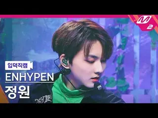 【公式mn2】【直カム]ENHYPEN_ 庭園_」FEVER」(ENHYPEN_ _ JUNGWON FanCam)| MCOUNTDOWN_2021.5.20