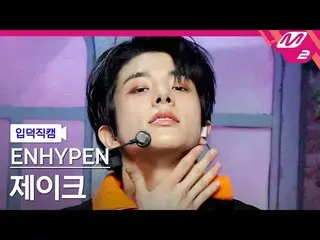 【公式mn2】【直カム]ENHYPEN_ ジェイク_」FEVER」(ENHYPEN_ _ JAKE FanCam)| MCOUNTDOWN_2021.5.20 