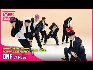 【公式mnk】【エムカダンスチャレンジフルバージョン]_ ONF_ _  -  「Move」  