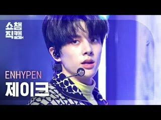 【公式mbm】【SHOW CHAMPION__]ENHYPEN_ ジェイク - フィーバー(ENHYPEN_ _ JAKE  -  FEVER)l #SHOW 