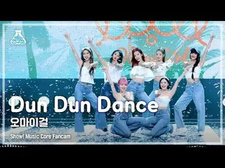 【t公式】OH MY GIRL、_：210529🔍[芸能研究所_] 「OH MY GIRL  -  Dun Dun Dance」 ▶  #ショー音楽中心 #ウ