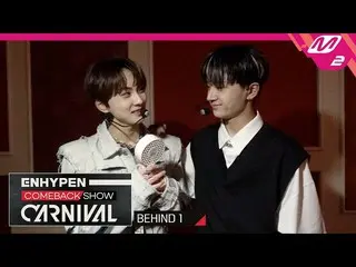 【公式mn2】カムバック記念晩餐会から突然賞賛TIMEまで❤ENHYPEN_ カムバックショーBEHIND 1(ENG SUB)| ENHYPEN_ _ COM