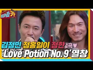 【公式sbe】 キム・ジョンミン_ 、後輩ジョンホンイルが求めた「Love Potion No.9」熱唱♪ㅣティキタカ(tikitacar)ㅣSBS ENTER