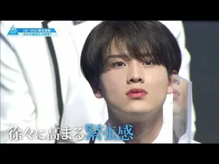 【公式】PRODUCE 101 JAPAN、【 #9先行公開】運命の第2回順位発表式、今夜半分の練習生が脱落する！  