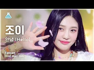 【公式mbk】【芸能研究所8K]ジョイ(Red Velvet)_、横カム「こんにちは(Hello)」(JOY_ FanCam)Show！MusicCore 21